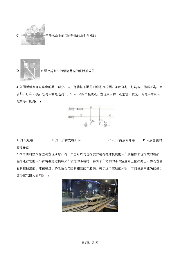 2020年青海西宁市中考物理二模试卷.docx 第2页