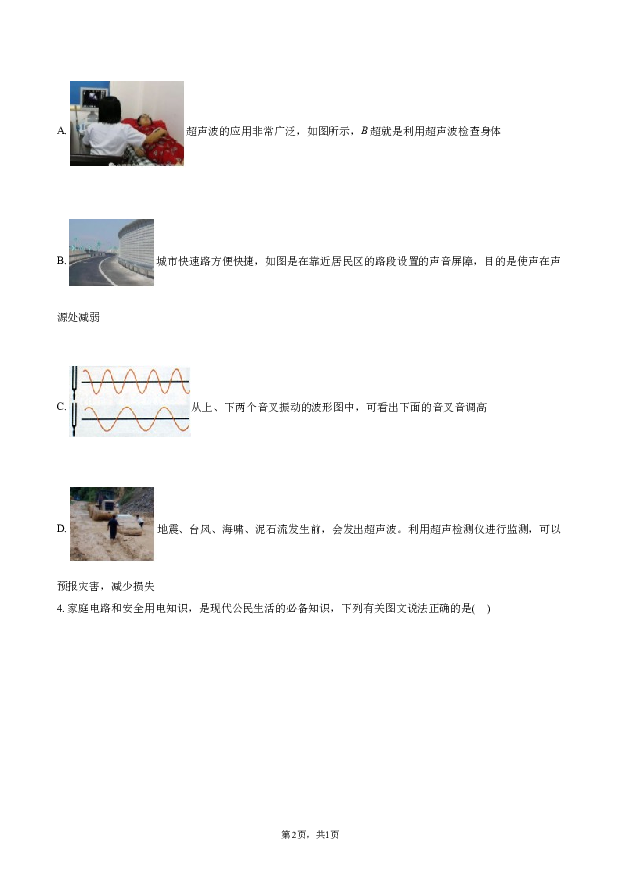2021年内蒙古呼和浩特市中考物理试卷.docx 第2页