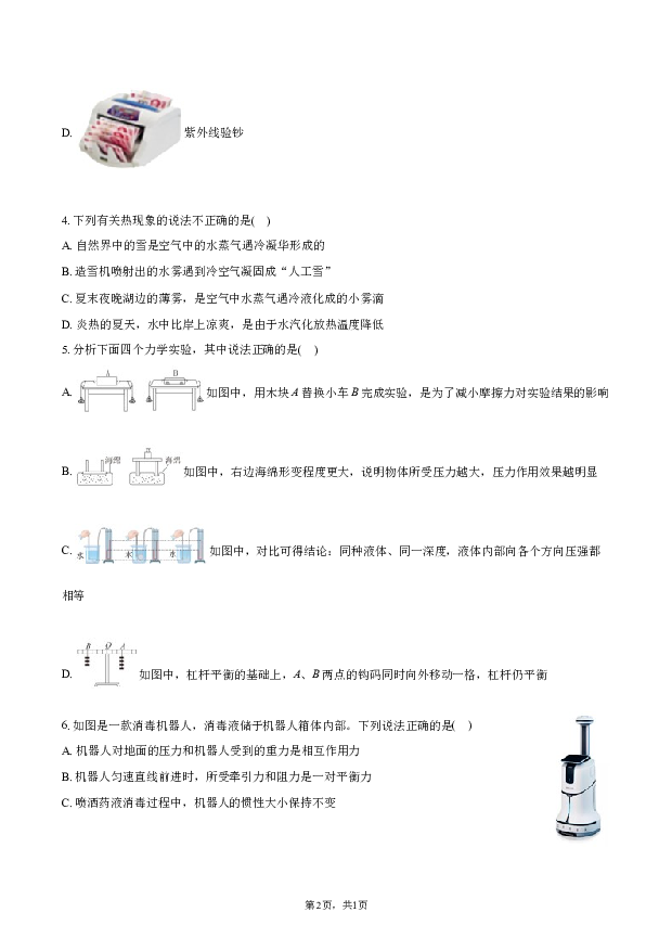 2021年内蒙古鄂尔多斯市中考物理试卷.docx 第2页