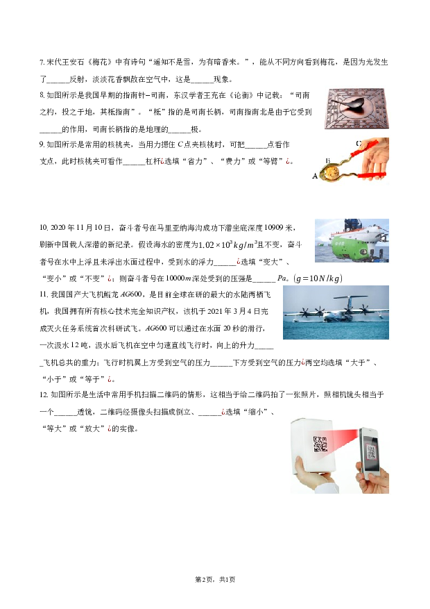 2021年甘肃天水市中考物理试卷.docx 第2页