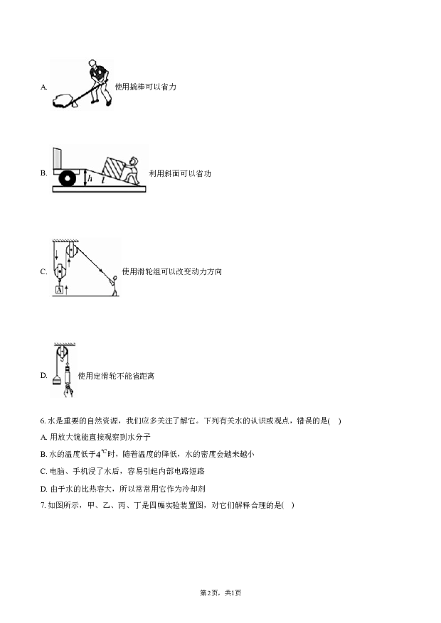 2021年青海西宁市中考物理二模试卷.docx 第2页