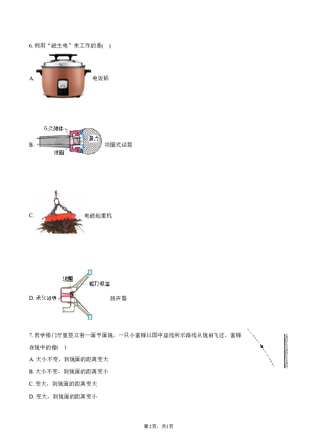 2022年内蒙古赤峰市中考物理试卷.docx 第2页