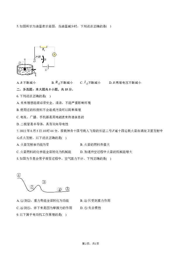 2022年广东深圳市中考物理试题.docx 第2页