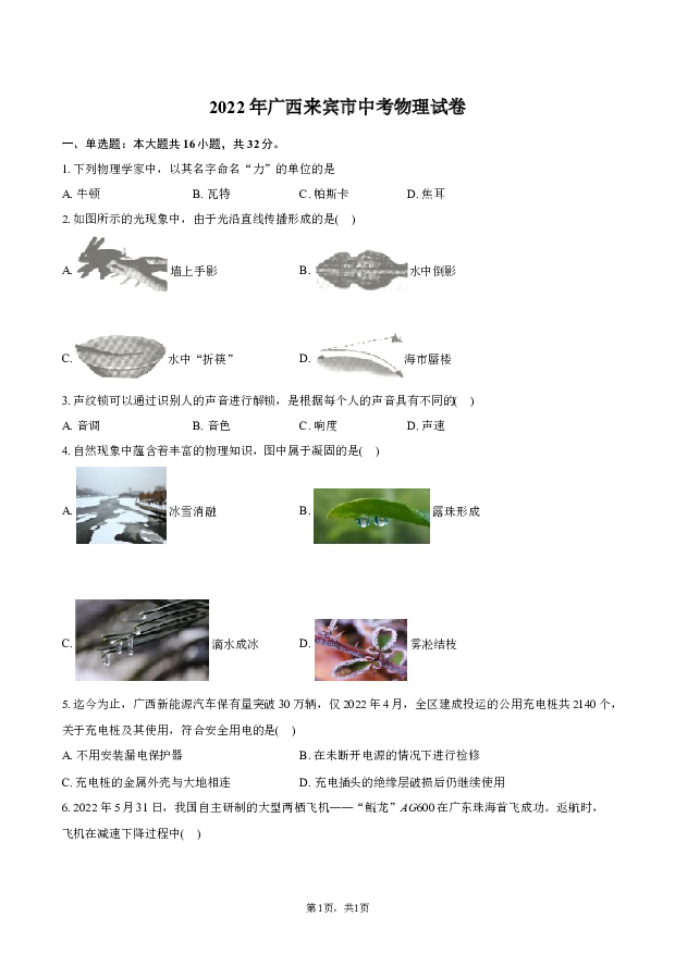 2022年广西来宾市中考物理试卷-.docx 第1页