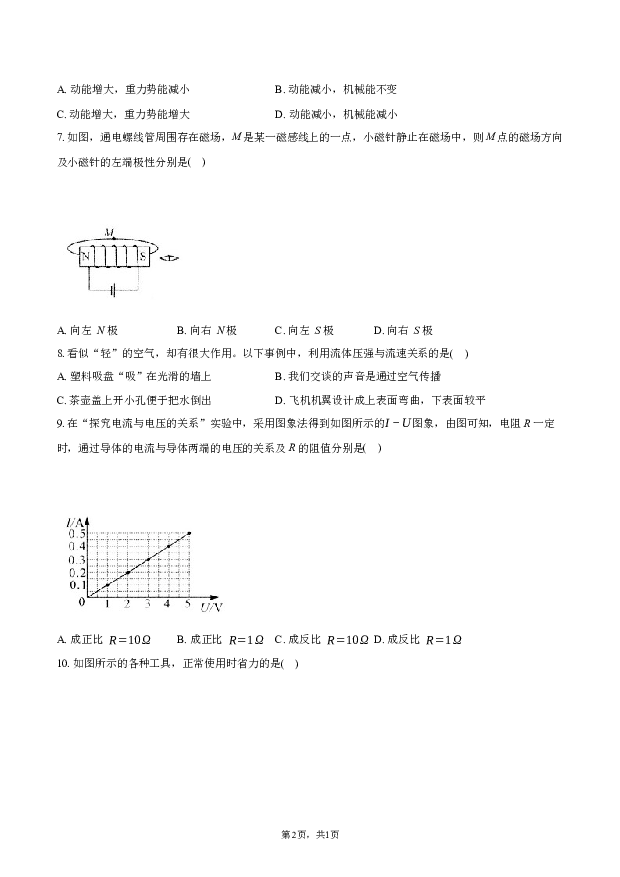 2022年广西来宾市中考物理试卷-.docx 第2页