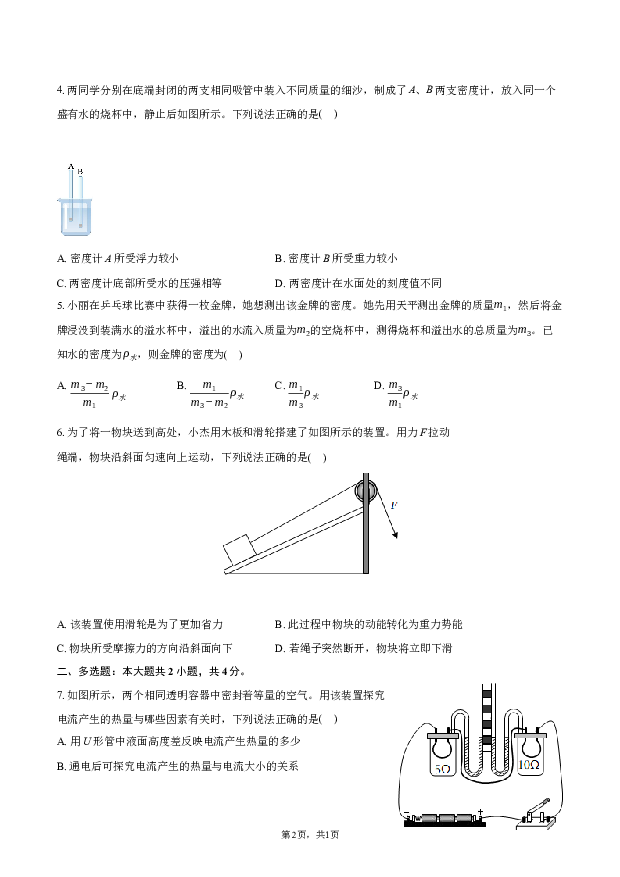 2022年河南中考物理试卷.docx 第2页