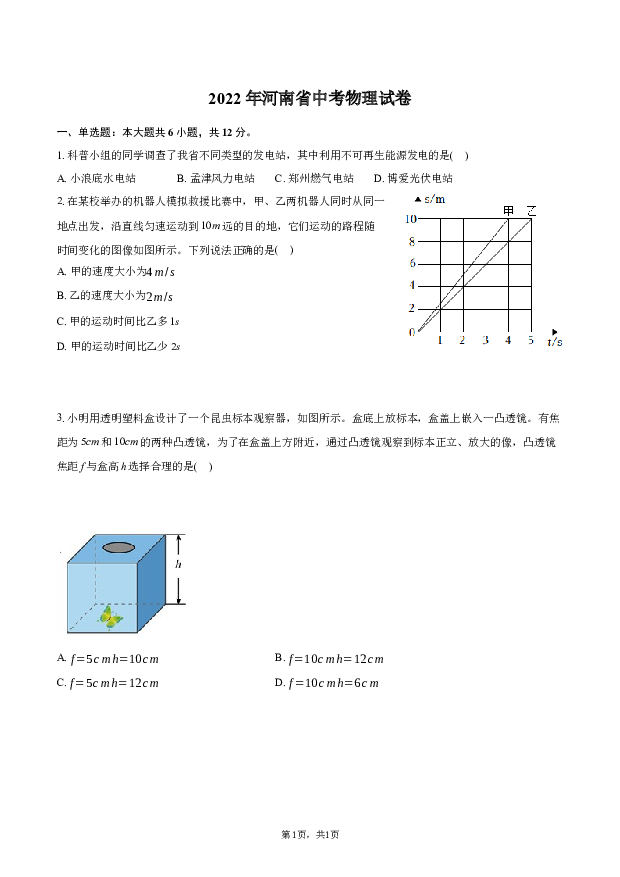 2022年河南中考物理试卷.docx 第1页
