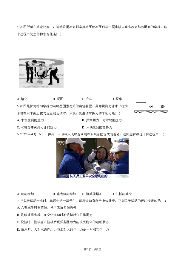 2022年海南中考物理试卷.docx 第2页