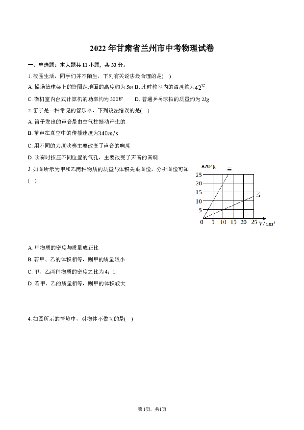 2022年甘肃兰州市中考物理试卷.docx 第1页