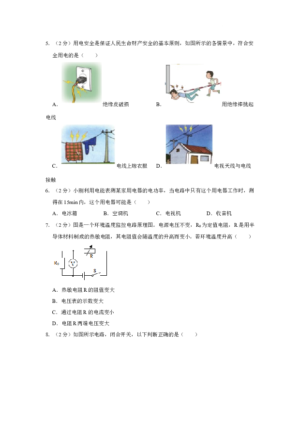 福建龙岩一中锦山学校2023-2024学年九年级下学期开学物理试卷.docx 第2页