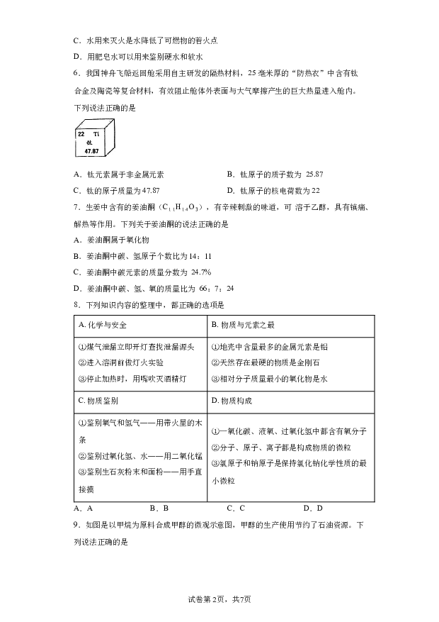 详解分析2024年四川广元市旺苍县九年级学业水平模拟测试化学试题(含参考答案) 第2页