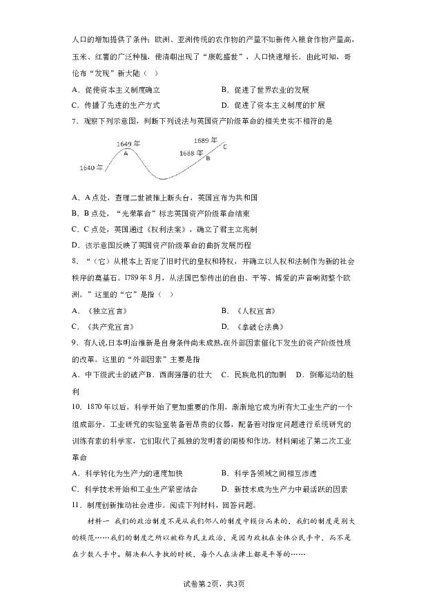 详解分析2024年四川泸州市泸县第四中学中考一模历史试题(含参考答案) 第2页