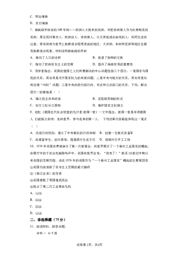 详解分析2024年四川泸州市泸第一中学中考一模历史试题(含参考答案) 第2页