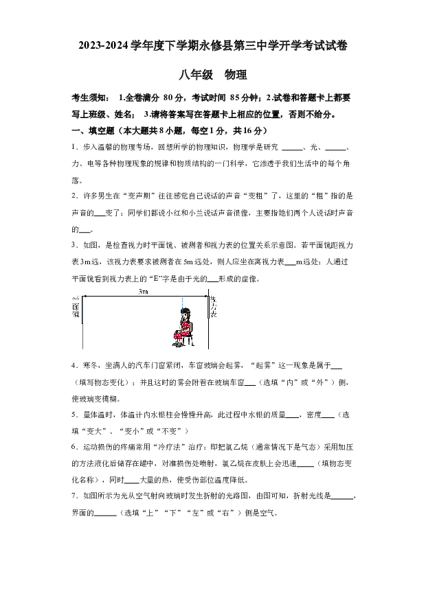 详解分析江西永修县第三中学2023-2024学年八年级下学期开学考试物理试题(含参考答案) 第1页