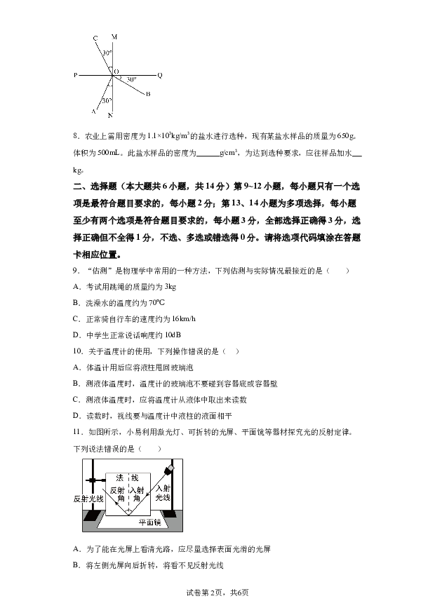 详解分析江西永修县第三中学2023-2024学年八年级下学期开学考试物理试题(含参考答案) 第2页
