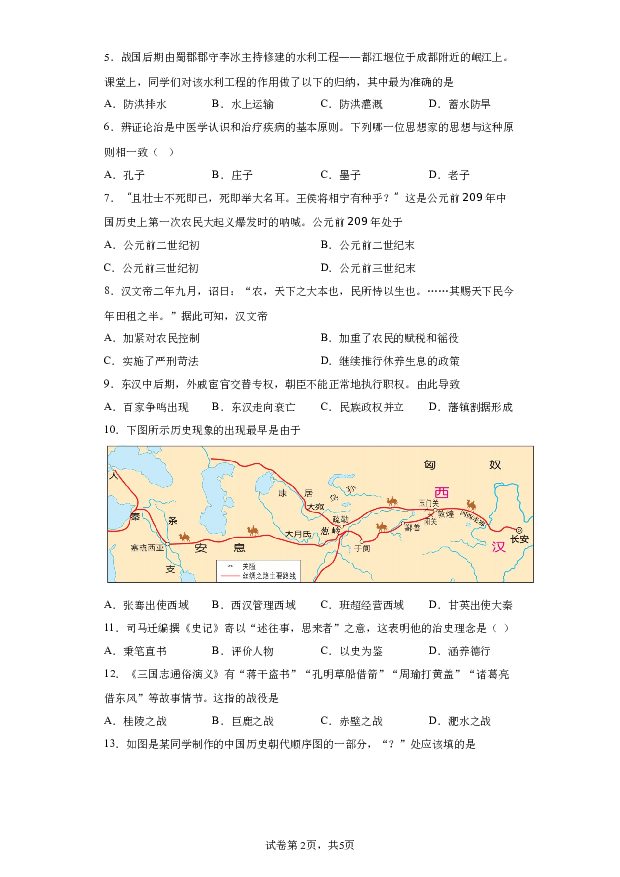 详解分析湖南临湘市2023-2024学年七年级下学期开学历史试题(含参考答案) 第2页