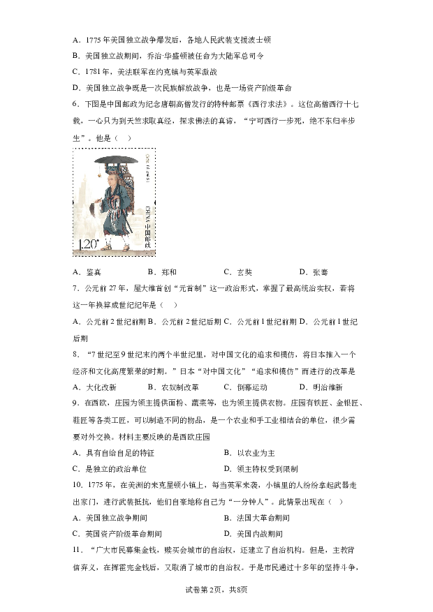详解分析贵州毕节市织金县2023-2024学年九年级上学期期末历史试题(含参考答案) 第2页