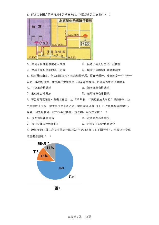 详解分析重庆巴渝学校2023-2024学年九年级下学期开学考试历史试题(含参考答案) 第2页