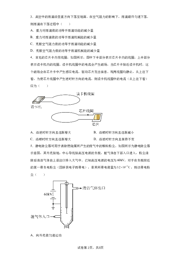 详解分析陕西2023-2024学年高三下学期2月大联考理科综合试题(全国乙卷)-高中物理(含参考答案) 第2页