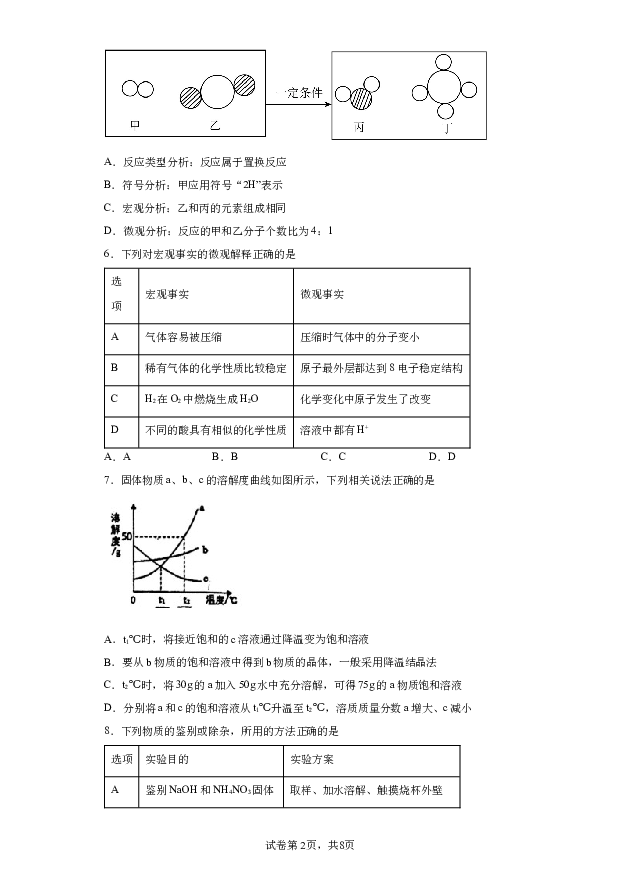 详解分析2023年四川泸州市天府中学中考模拟考试化学试题（二）(含参考答案) 第2页