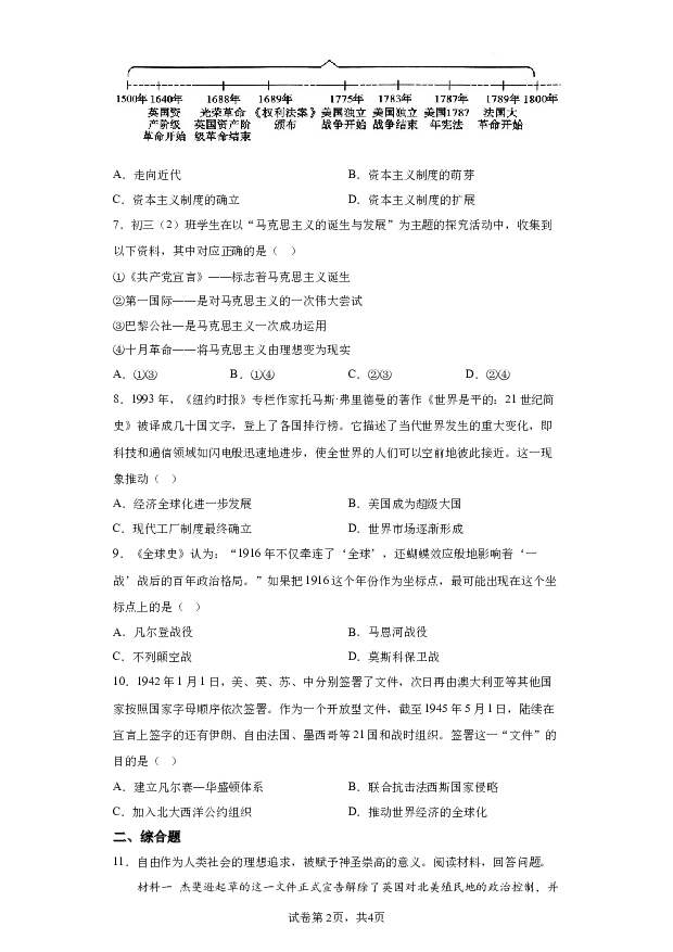 详解分析四川泸州市龙马潭区尹吉甫学校2023-2024学年九年级下学期开学考试历史试题(含参考答案) 第2页