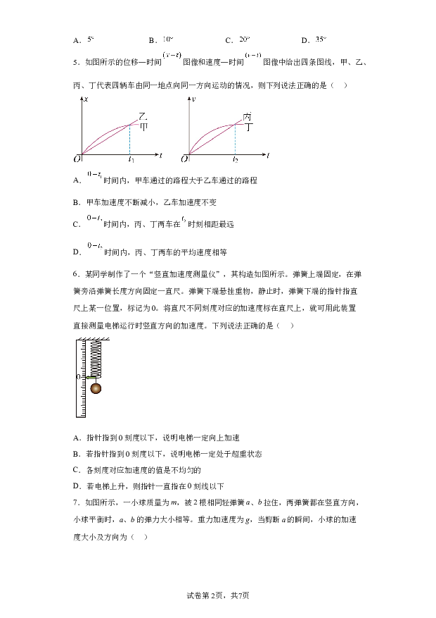 详解分析宁夏银川市第九中学2023-2024学年高一上学期期末考试物理试题(含参考答案) 第2页