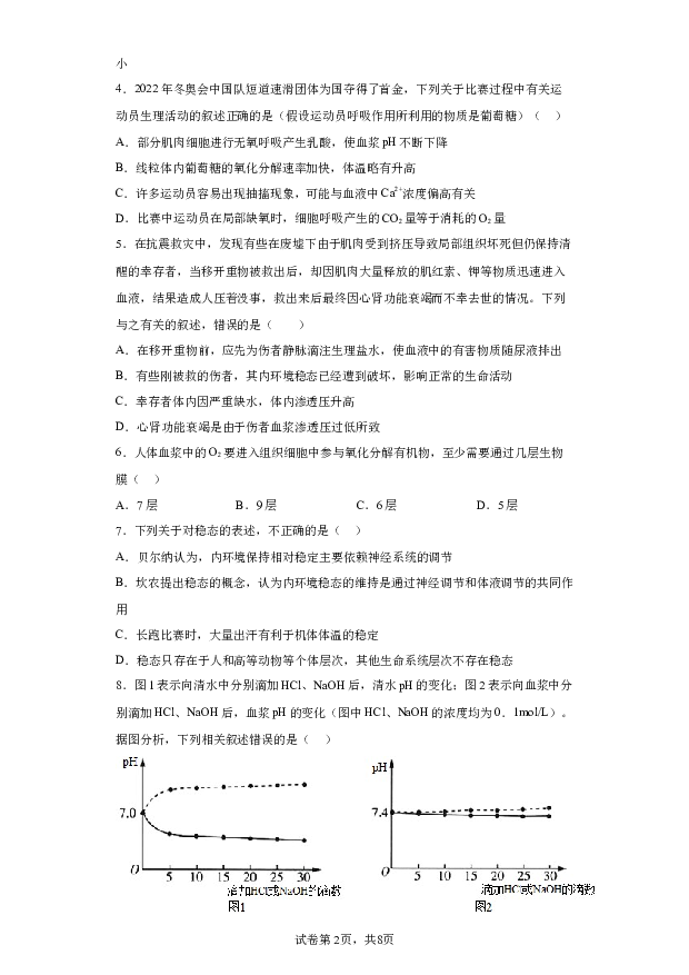 详解分析江西赣州市南康区三中2022-2023学年高二上学期第一次月考生物试题(含参考答案) 第2页