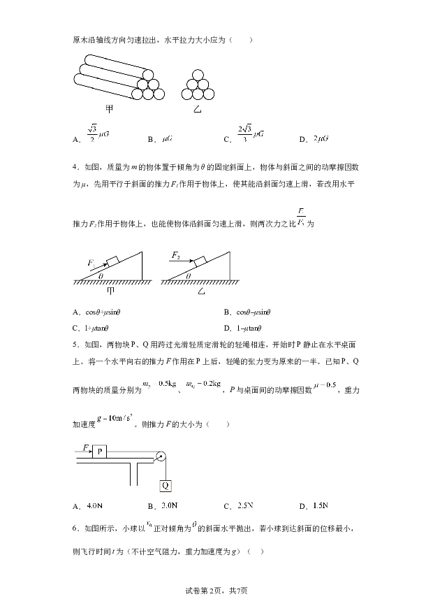 详解分析湖南岳阳市平江县颐华高级中学2023-2024学年高一下学期入学考试物理试题(含参考答案) 第2页
