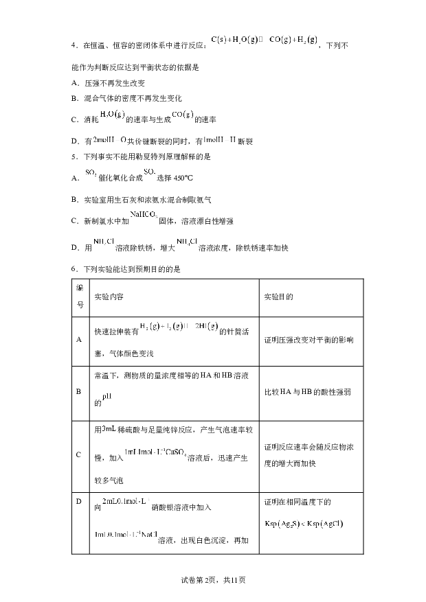 详解分析福建龙岩市龙岩市一级校联盟2023-2024学年高二上学期1月期末化学试题(含参考答案) 第2页