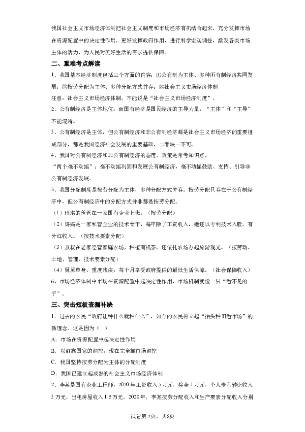 详解分析第11课时+基本经济制度(含参考答案) 第2页
