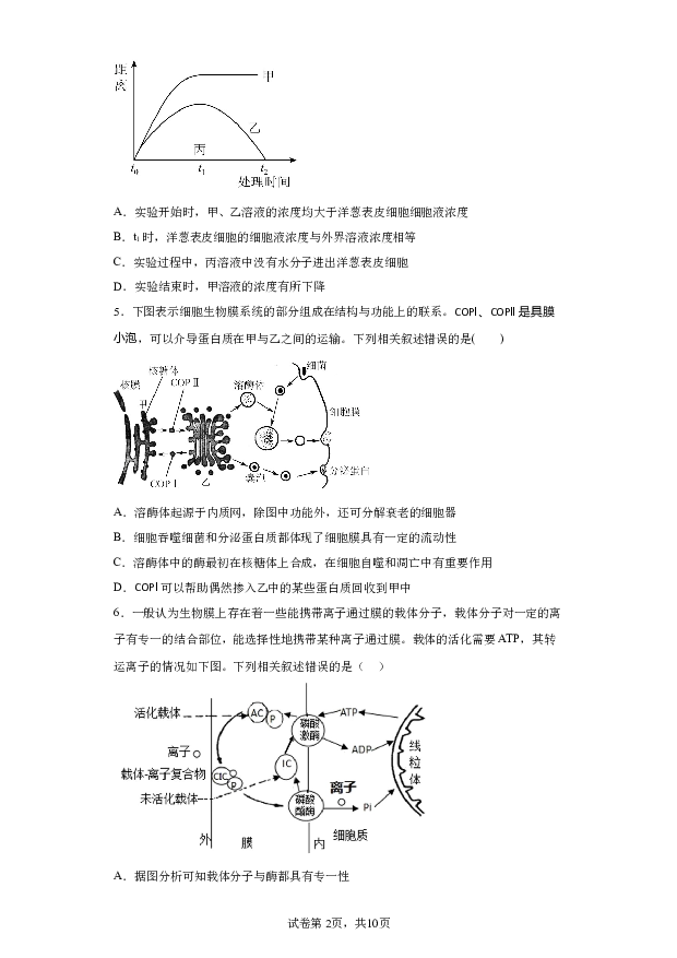 详解分析黑龙江伊春市铁力市马永顺中学2023-2024学年高三上学期期末生物试题(含参考答案) 第2页