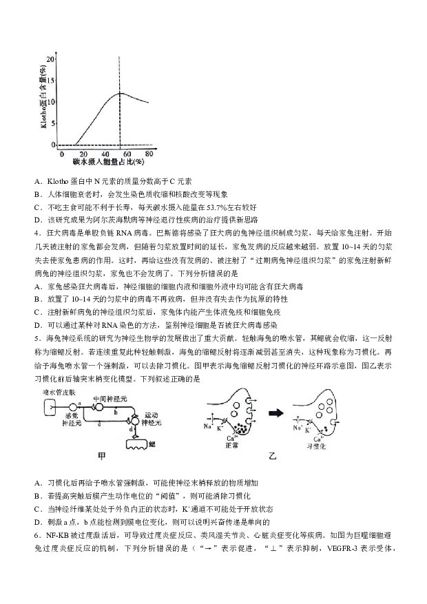 重庆一中2023&mdash;2024学年高三2月月考生物试题.docx 第2页