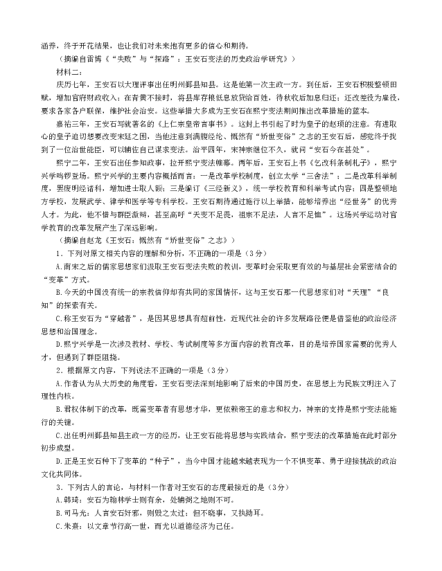 湖北武汉市华中师范大学第一附属中学2022-2023学年高一下学期期末考试语文试题(含参考答案) 第2页