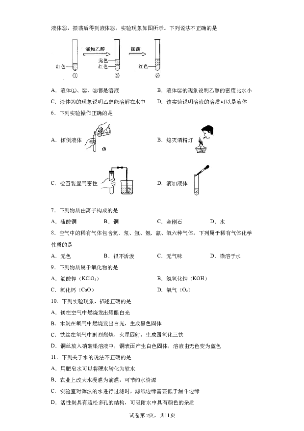 详解分析2024年云南昆明市第八中学初中学业水平考试模拟考试化学试卷(含参考答案) 第2页
