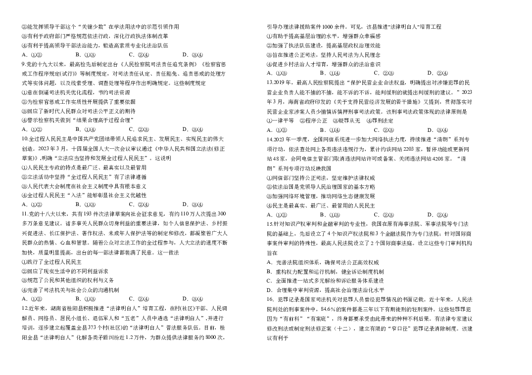 吉林长春市朝阳区长春外国语学校2022-2023学年高一下学期6月月考政治试题(含参考答案) 第2页