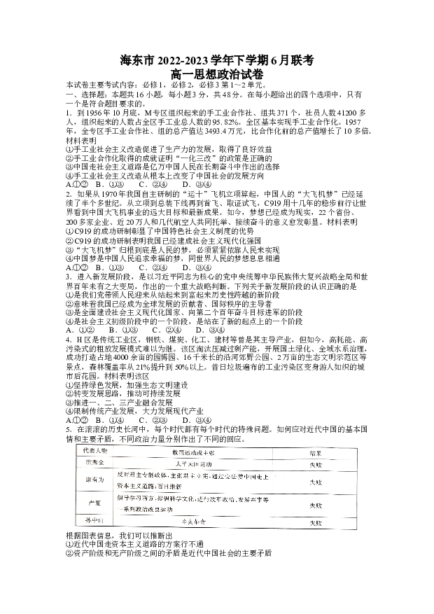 青海海东市2022-2023学年高一下学期6月联考政治试题(含参考答案) 第1页