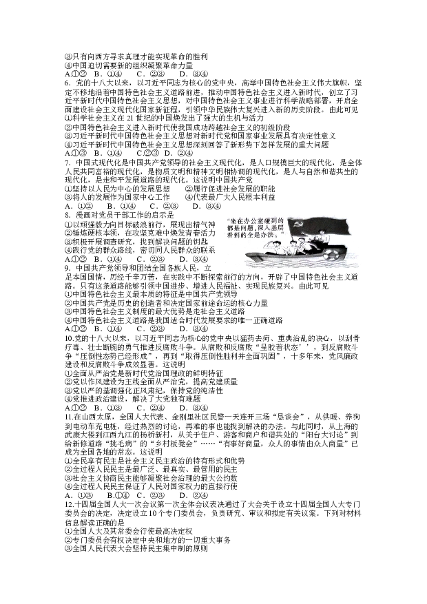 青海海东市2022-2023学年高一下学期6月联考政治试题(含参考答案) 第2页
