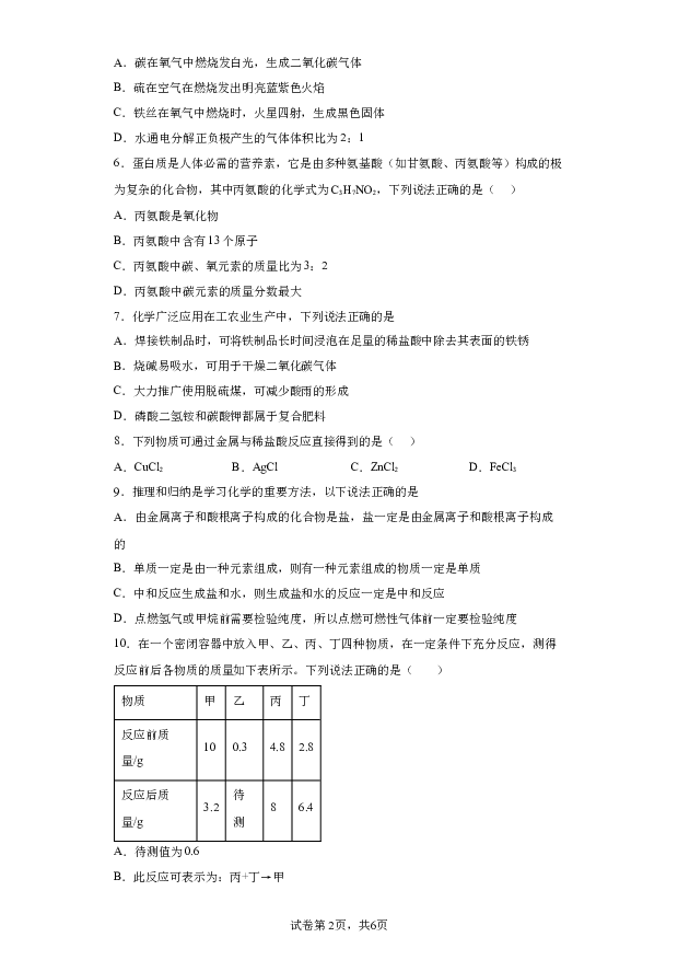 详解分析2023年辽宁丹东市第二十九中学第三次模拟化学试题(含参考答案) 第2页
