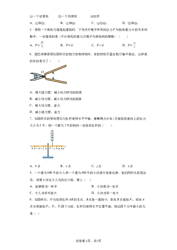 详解分析上海进才中学北校2022-2023学年八年级下学期3月月考物理试题(含参考答案) 第2页