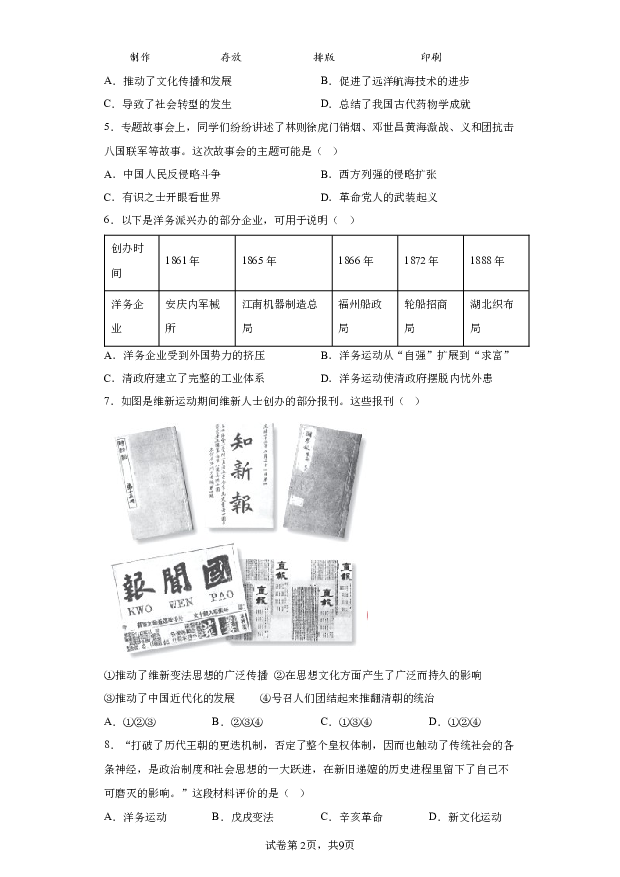 详解分析北京大兴区2023-2024学年九年级上学期期末历史试题(含参考答案) 第2页