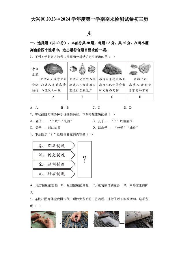 详解分析北京大兴区2023-2024学年九年级上学期期末历史试题(含参考答案) 第1页