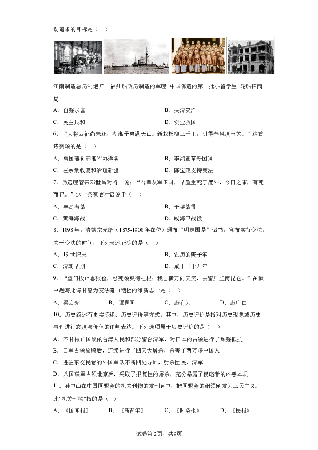 详解分析四川成都市青白江区2023-2024学年八年级上学期期末考试历史试题(含参考答案) 第2页