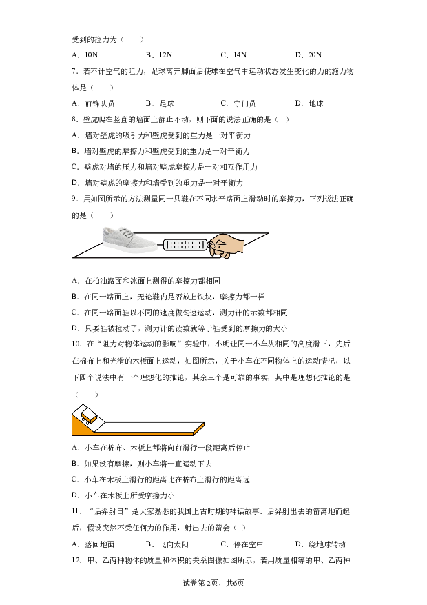 详解分析新疆乌鲁木齐市第九十八中学2022-2023学年八年级下学期第一次月考物理试题(含参考答案) 第2页
