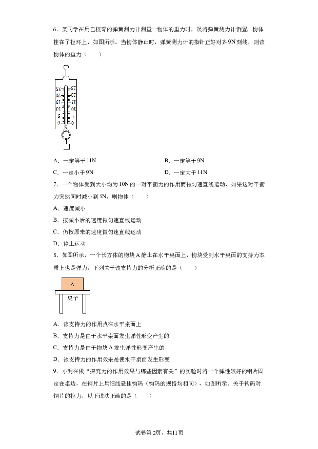 详解分析辽宁大连市普兰店区部分学校2022-2023学年八年级下学期4月月考物理试题(含参考答案) 第2页