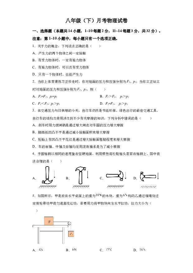 详解分析辽宁大连市普兰店区部分学校2022-2023学年八年级下学期4月月考物理试题(含参考答案) 第1页