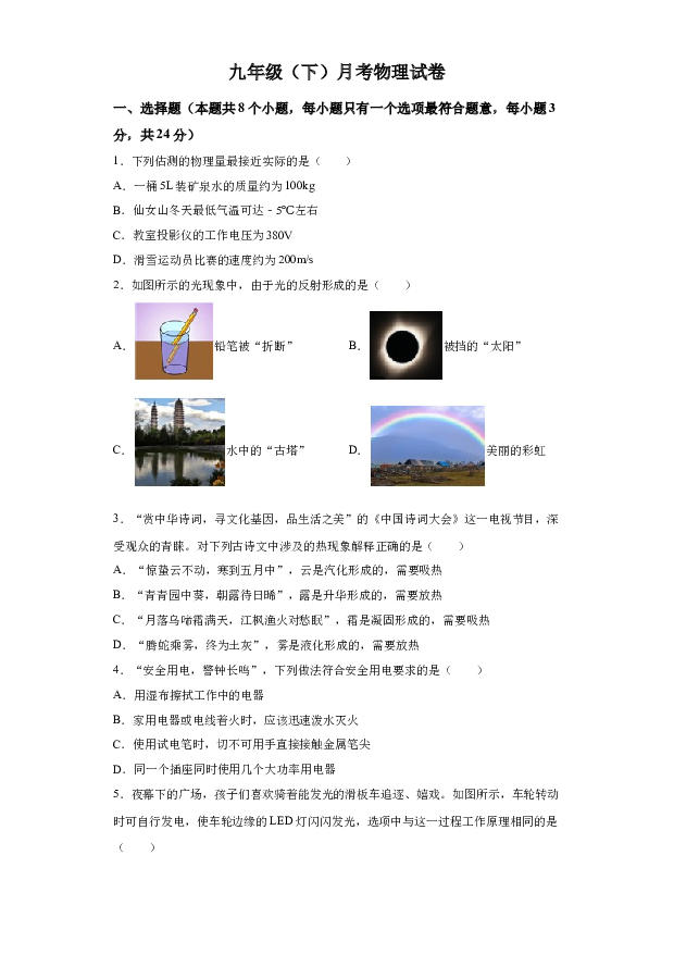 详解分析重庆璧山区来凤中学2022-2023学年九年级下学期4月月考物理试题(含参考答案) 第1页