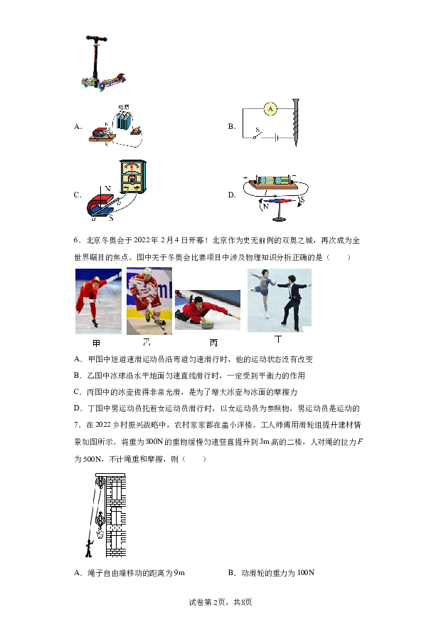 详解分析重庆璧山区来凤中学2022-2023学年九年级下学期4月月考物理试题(含参考答案) 第2页