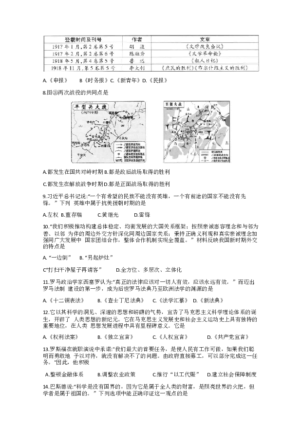 贵州2023年初中学业水平考试统一命题模拟考试历史试题.docx 第2页
