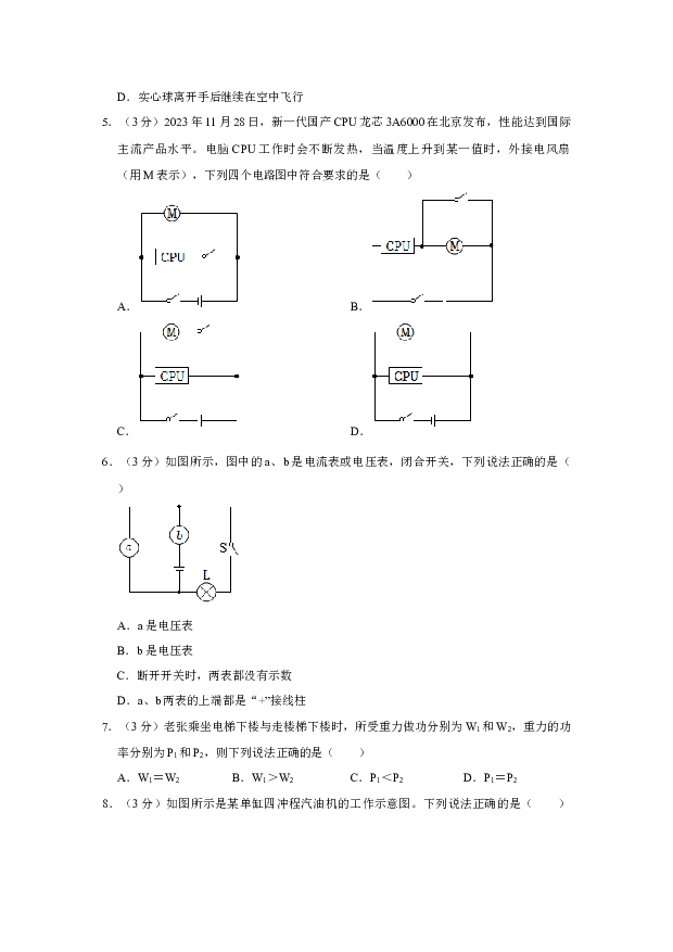 陕西西安市阎良区2023-2024学年九年级上学期期末物理试卷.docx 第2页