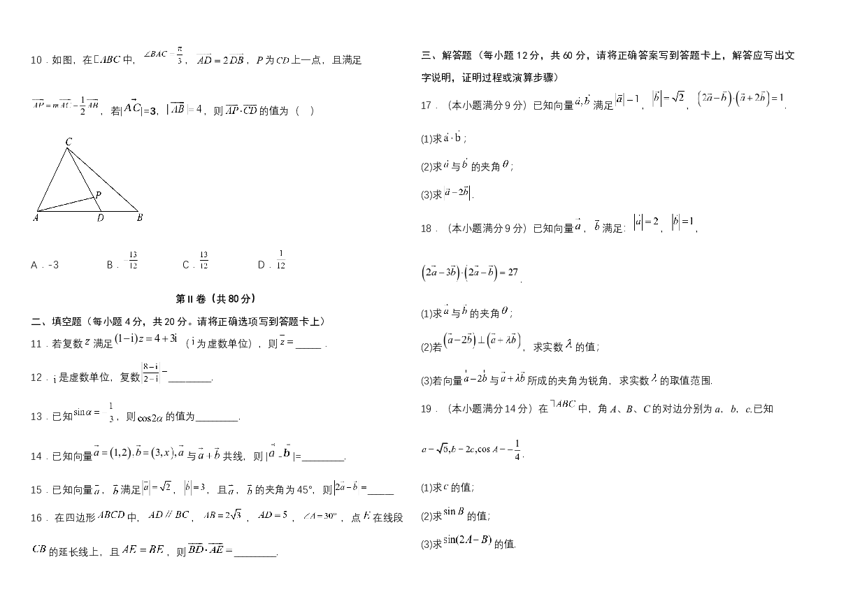 天津朱唐庄中学2022-2023学年高一下学期3月阶段性检测数学试题(Word文档) 第2页